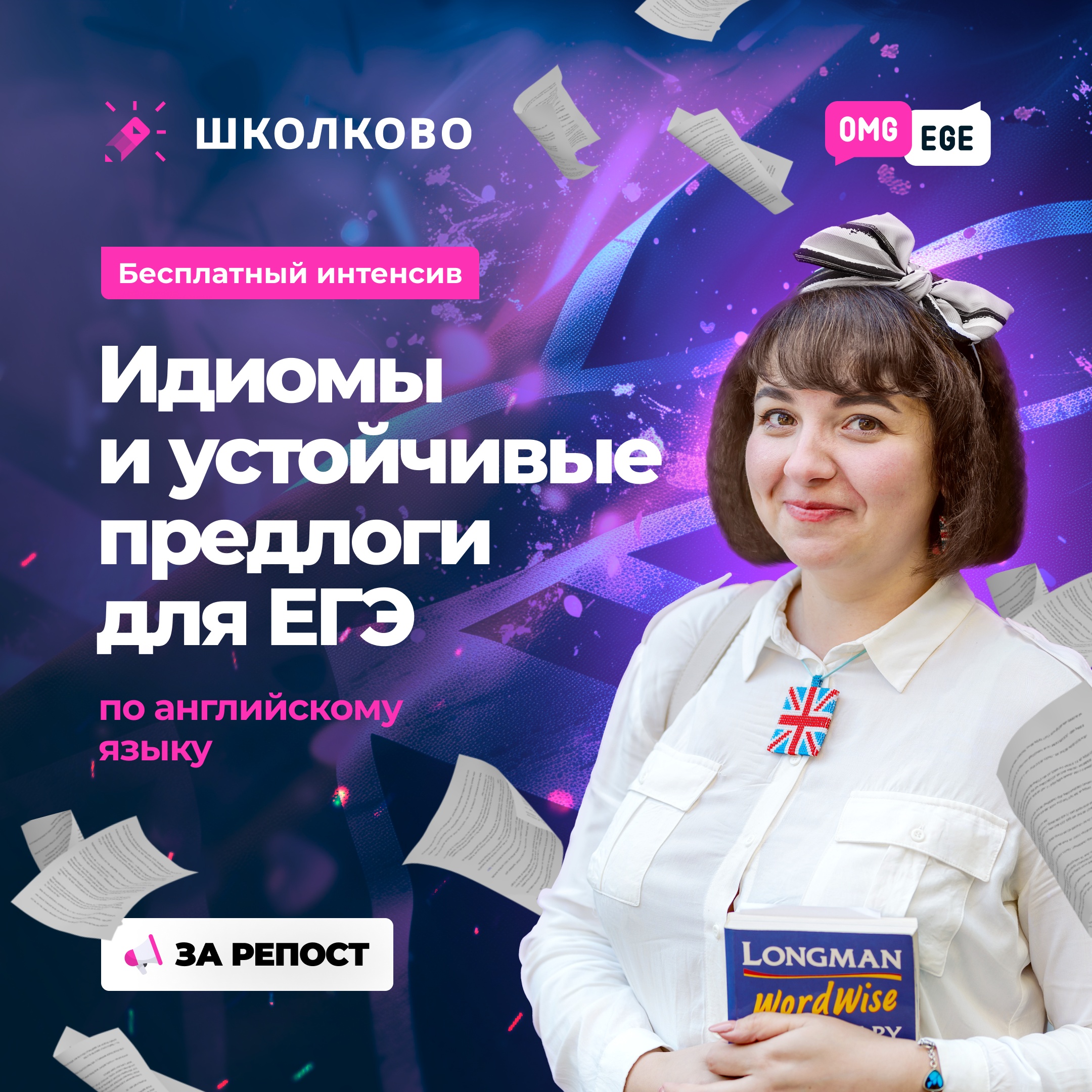 Каталог онлайн-курсов подготовки к ЕГЭ, ОГЭ и олимпиадам по Английскому  языку