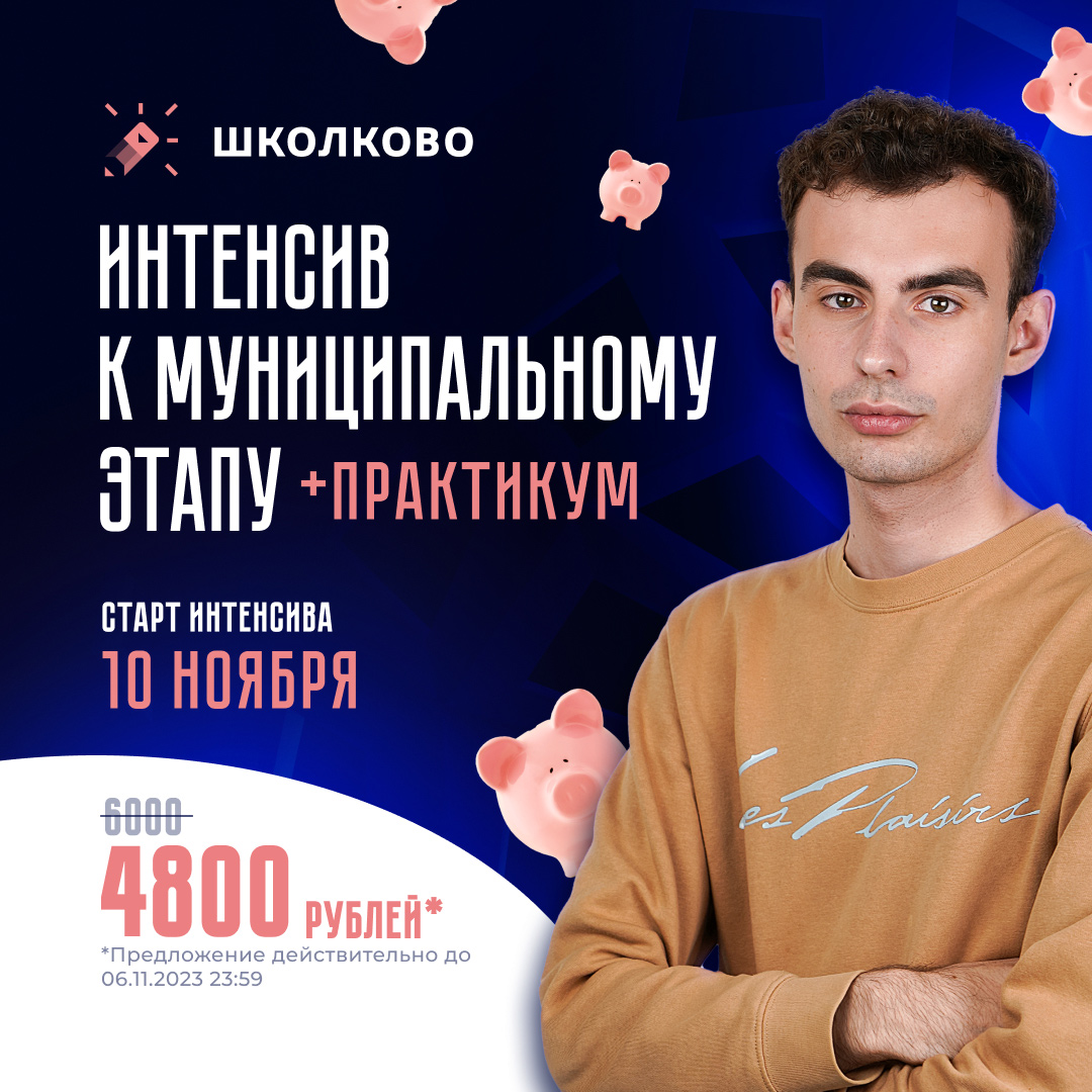 Школково #15825.