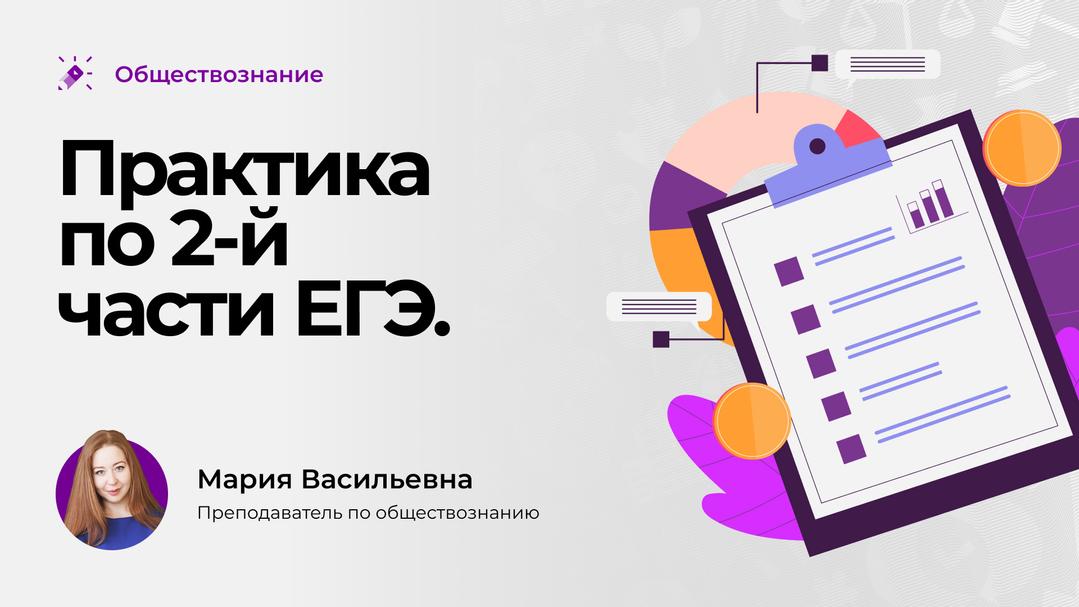 Финансовое право егэ. Практика по праву ЕГЭ. Трудовое право ЕГЭ. Избирательное право ЕГЭ Обществознание.