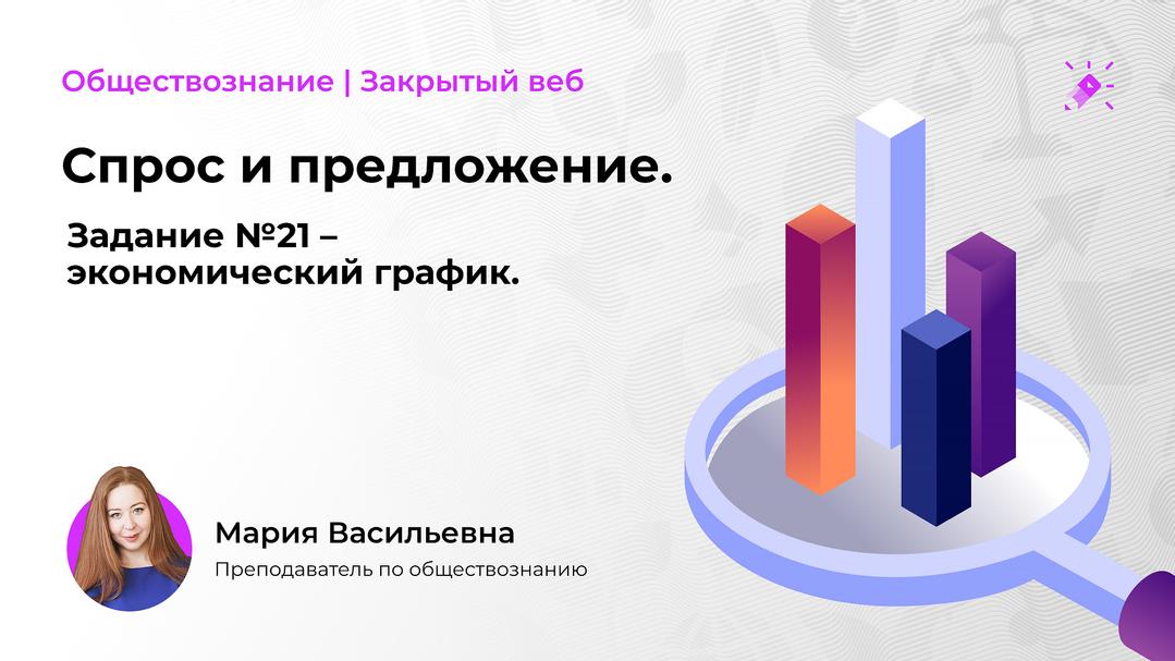 Школково егэ обществознание задания. Графики №10 ЕГЭ 2023 Школково.