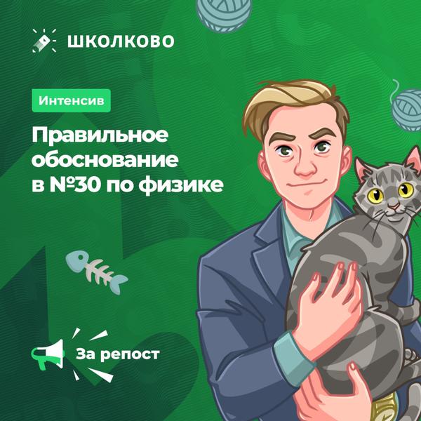 Школково кураторы. Школково. Школково ЕГЭ физика. Физика с АВ из Школково | ЕГЭ, олимпиады.